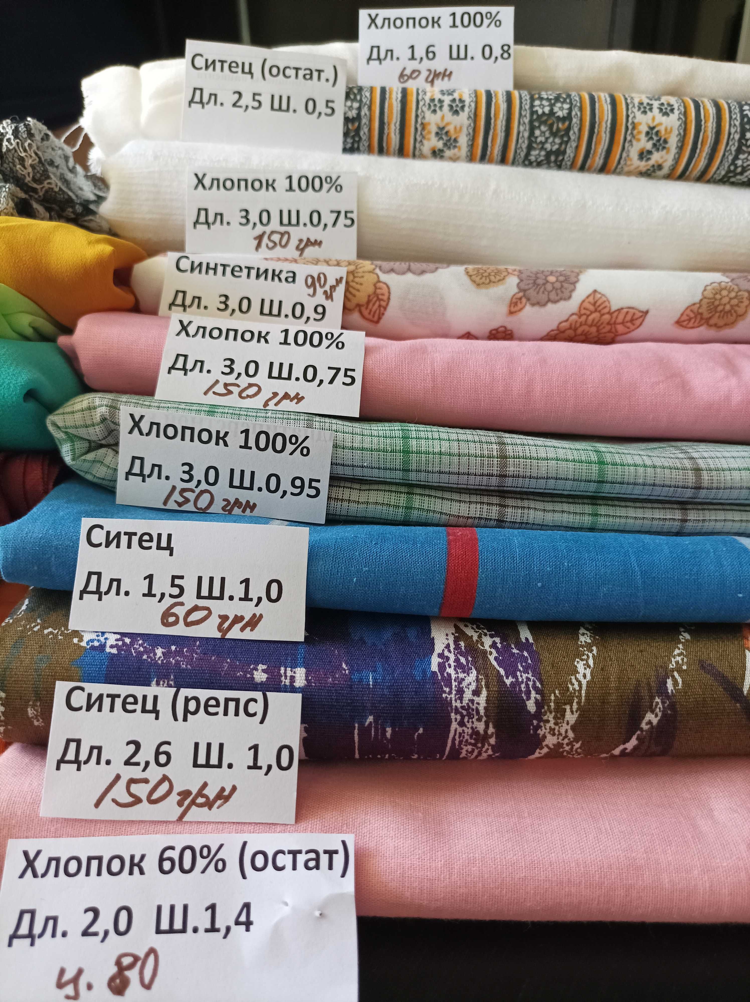 Тканини літні різні