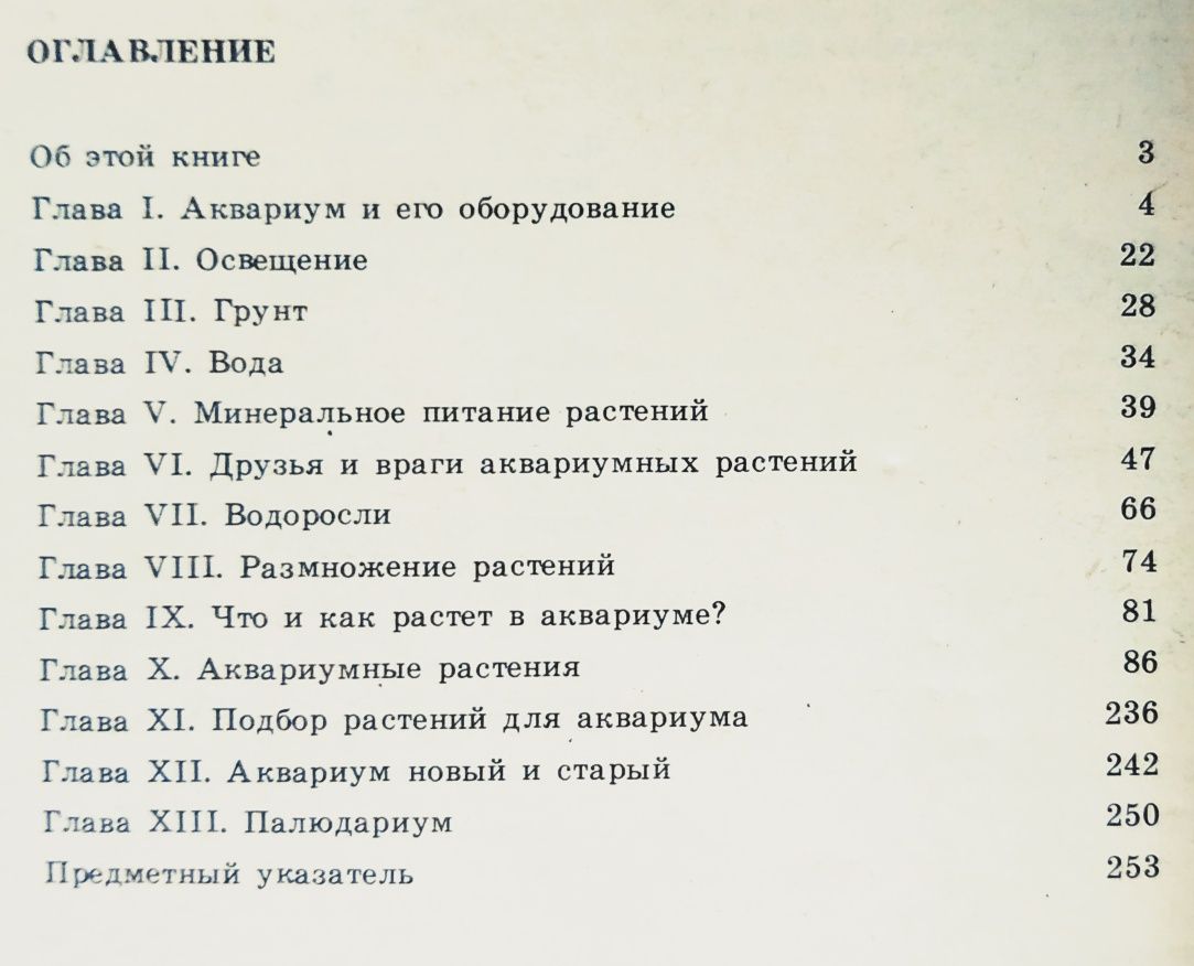 Аквариум,террариум и водные растения.