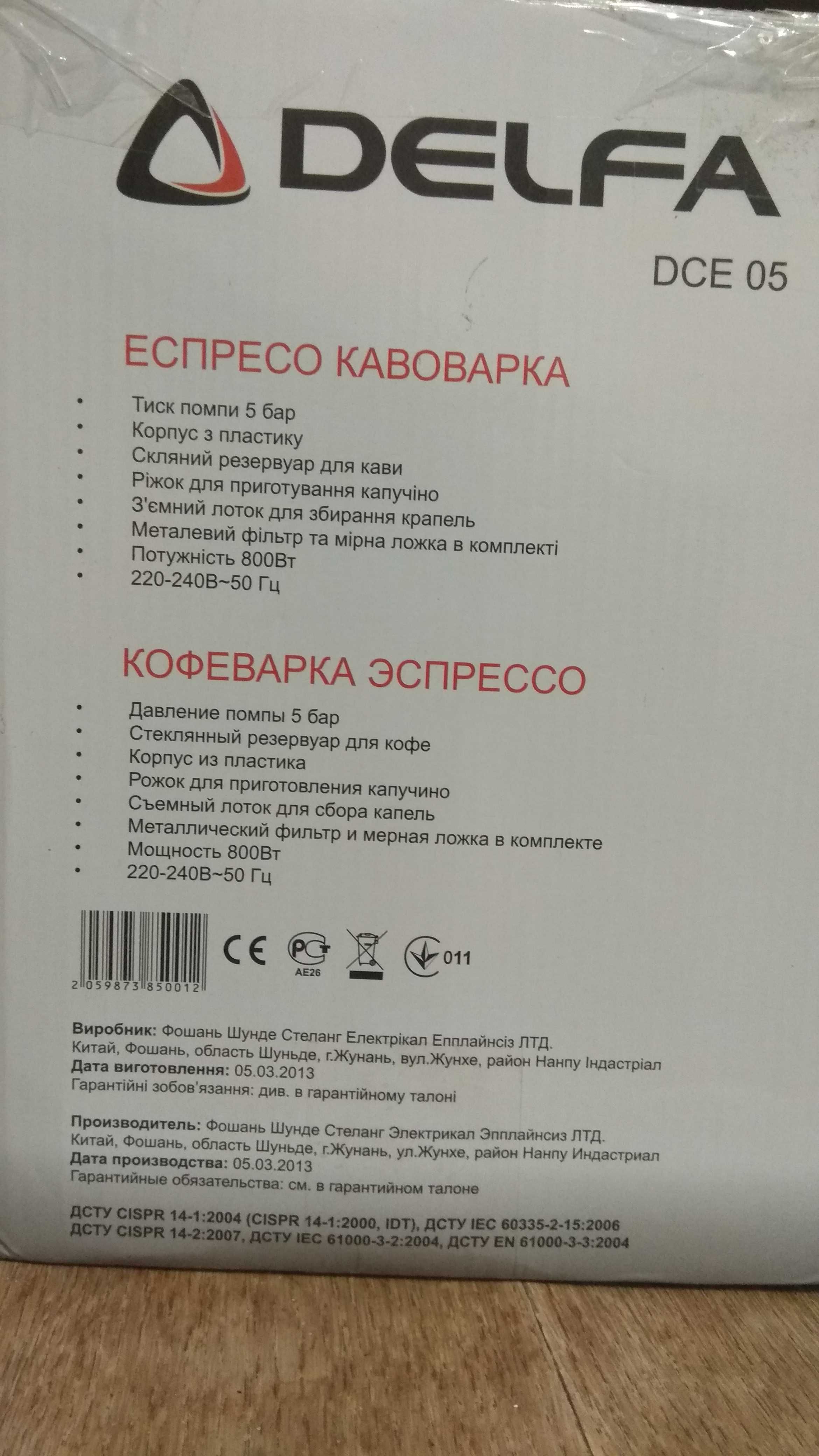 Рожковая кофеварка Delfa DCE 05