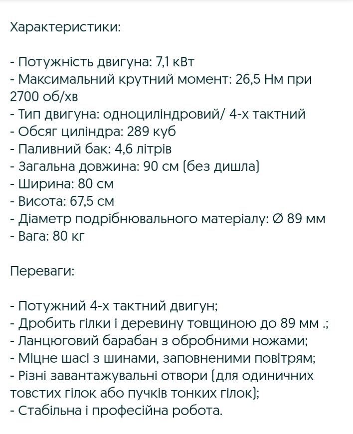 Щепоріз МС-80БД подрібнювач