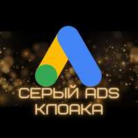 Настройка Серой Контекстной Рекламы Гугл Google Ads Adwords