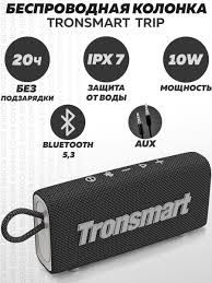 Портативная акустика Tronsmart Trip, 10 Вт, black