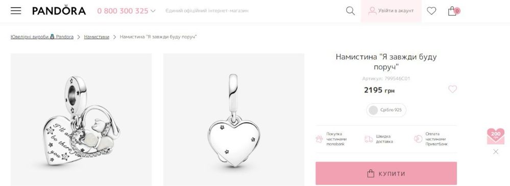 Шарм Pandora «Я завжди буду поруч» 799546C01