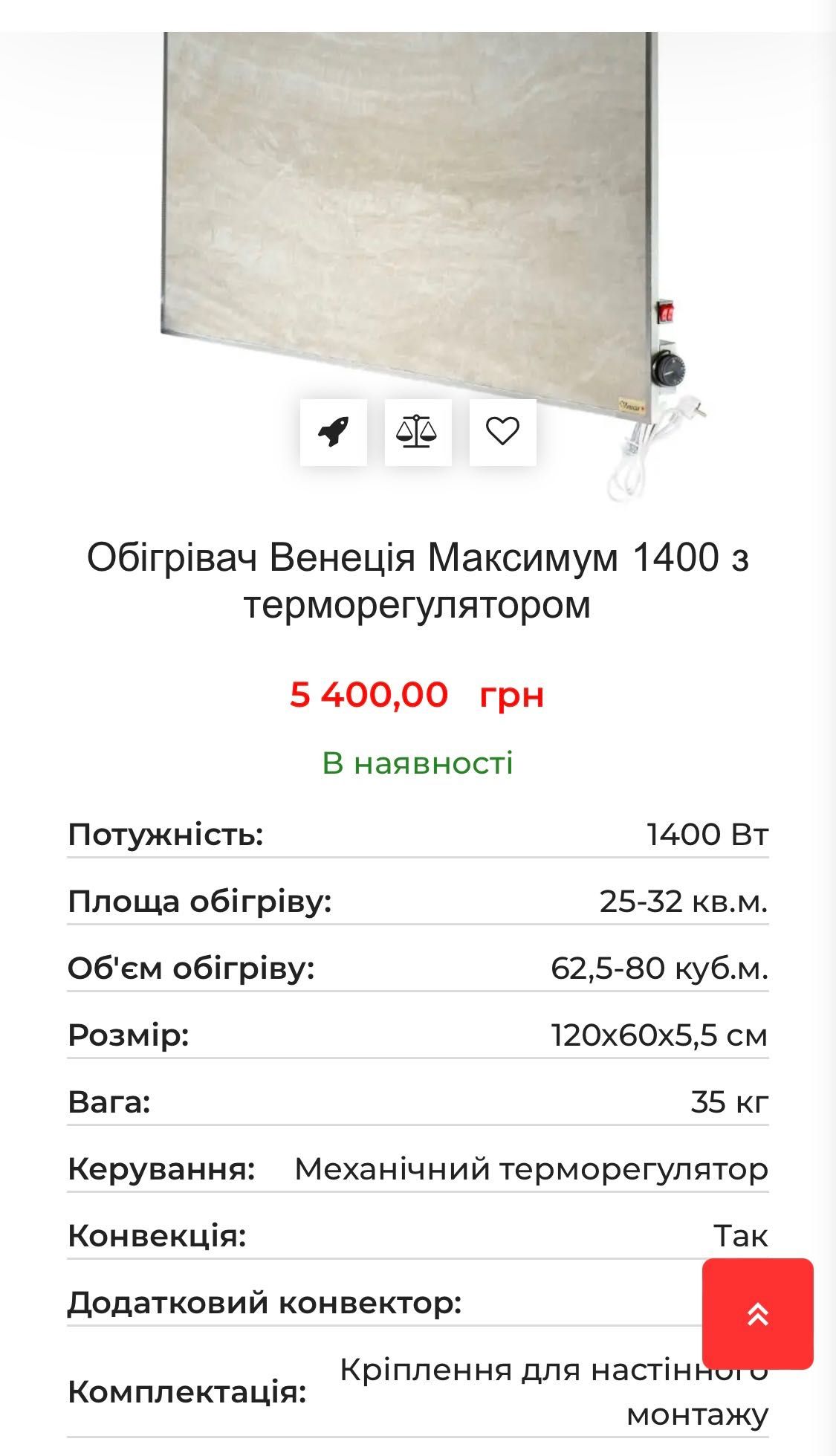 Обігрівач Венеція з терморегулятором