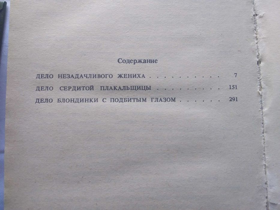 Гарднер, Чейз, детективы, сборник, 3 шт