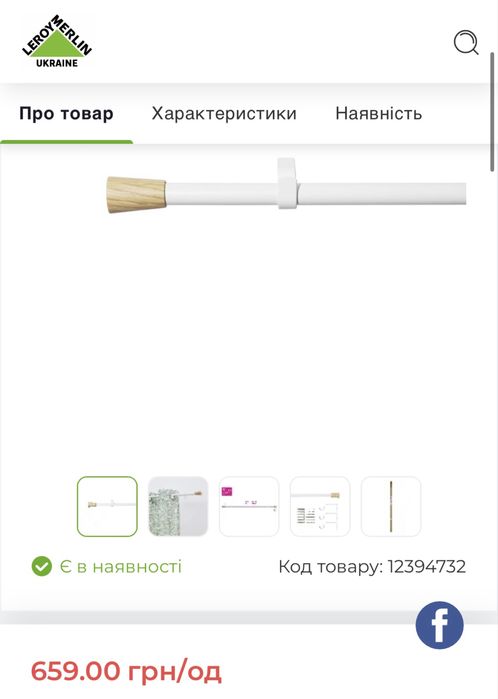 Карніз металевий одинарний.