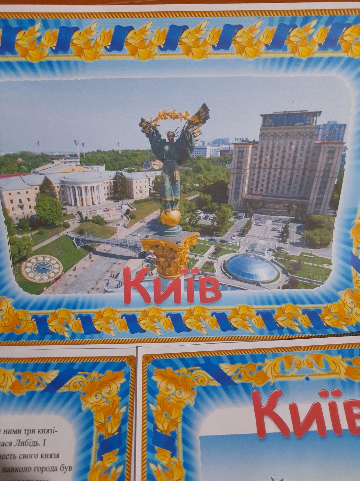 Гра "Подорожуємо містами України"