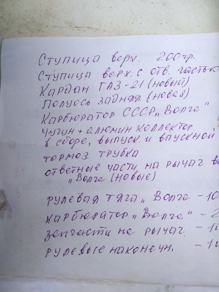 Продам немного запчастей для автомобиля ГАЗ-21, недорого!