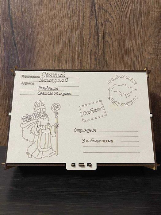Подарункова коробка на Миколая