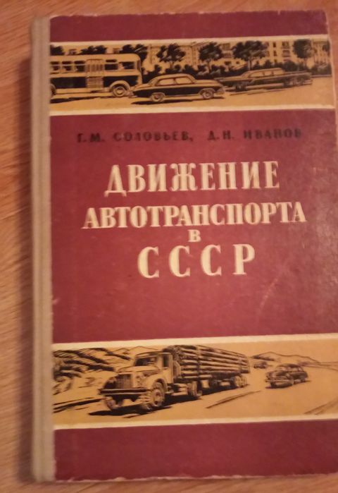 Движение автотранспорта в ссср, правила дорожного движения