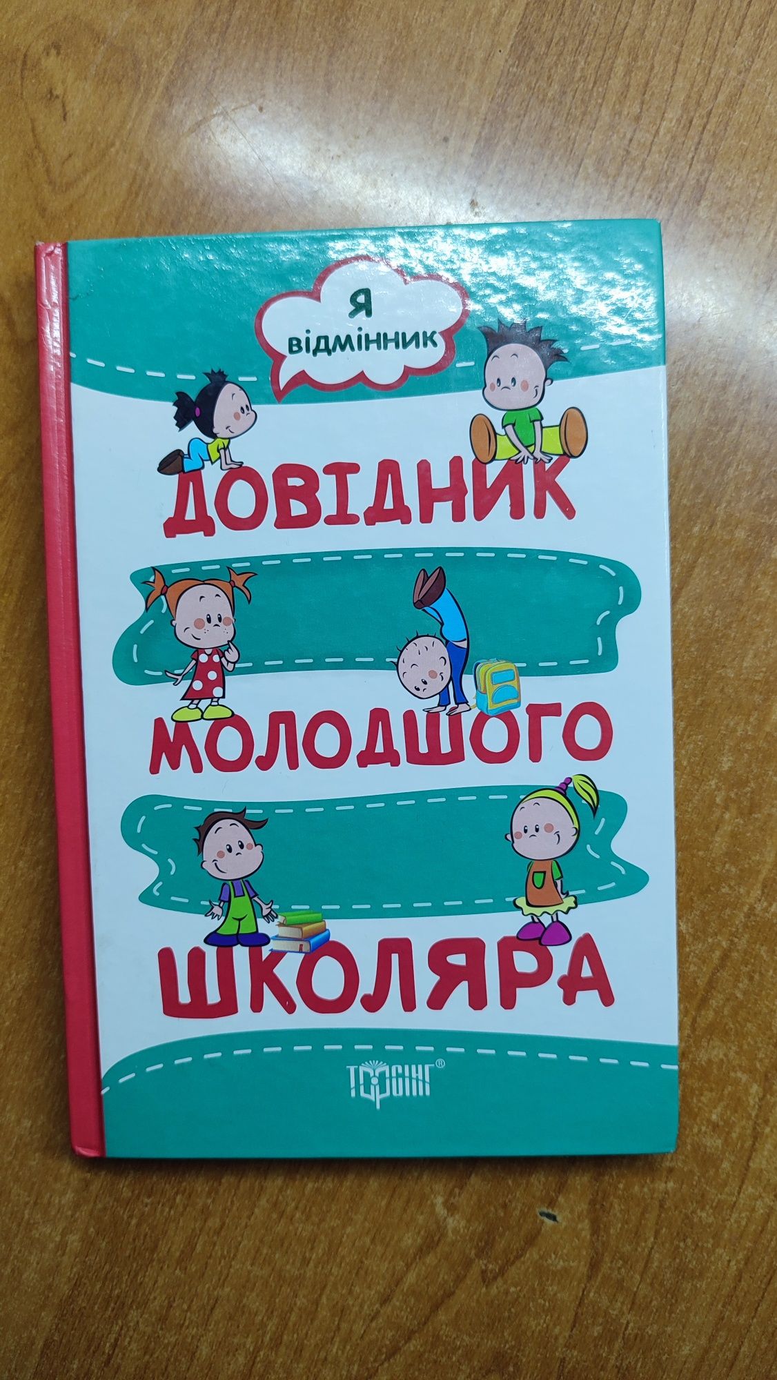 Продам книгу для підготовки дітей до школи