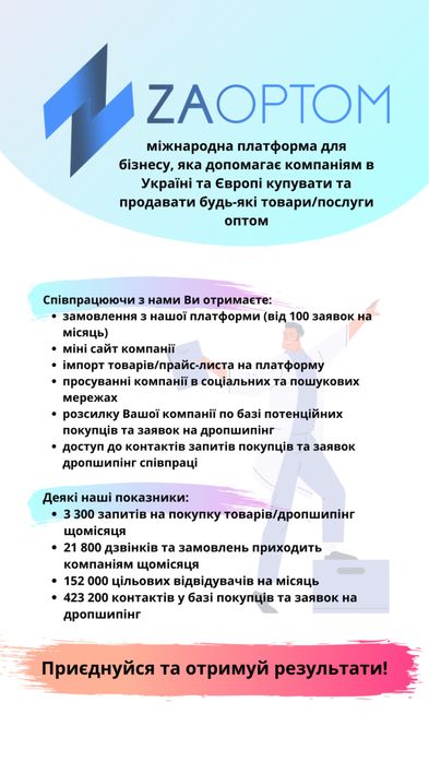 Продам бізнес - онлайн платформа для торгівлі (стабільні доходи)