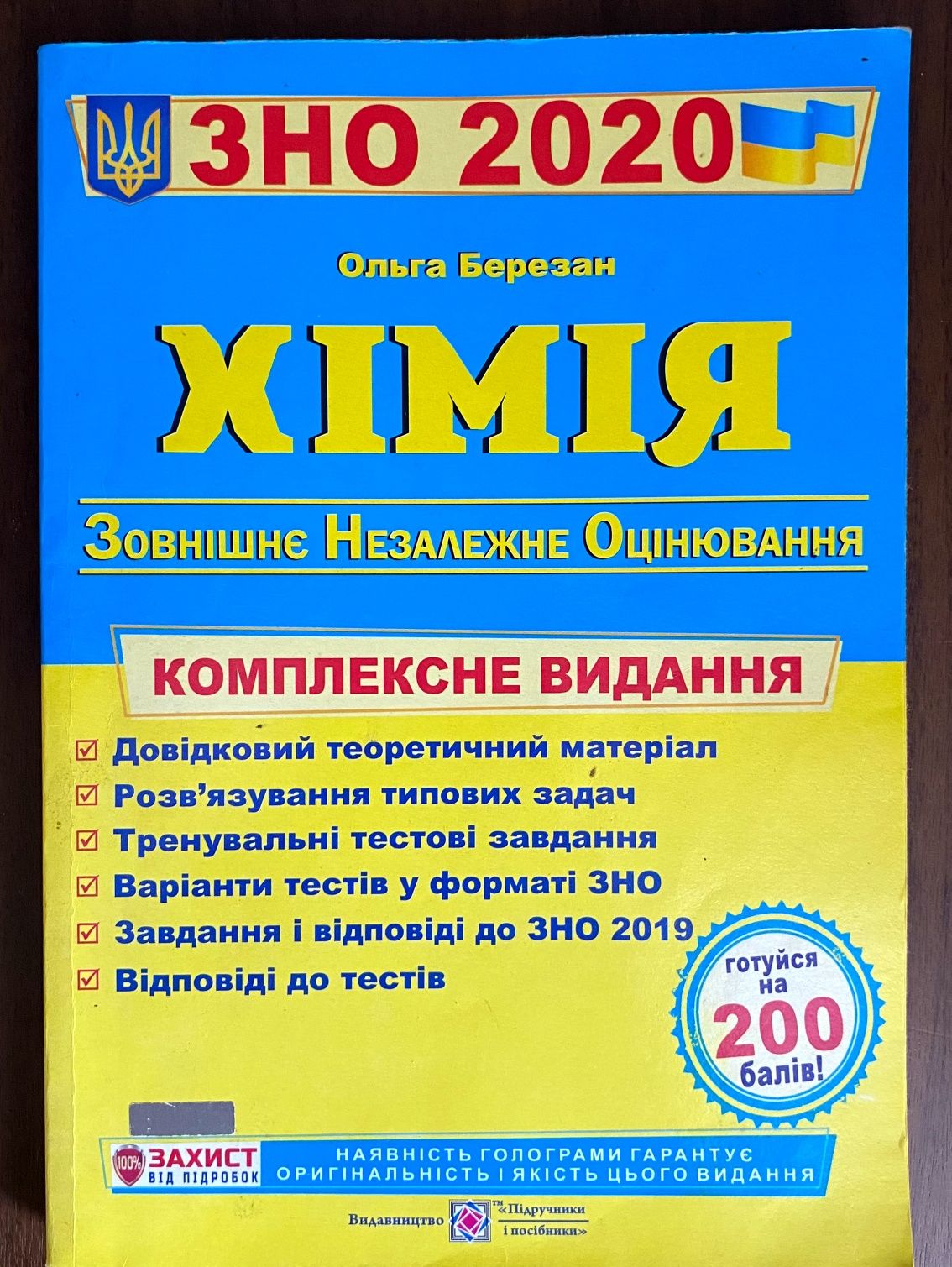 Підготовка до ЗНО/НМТ