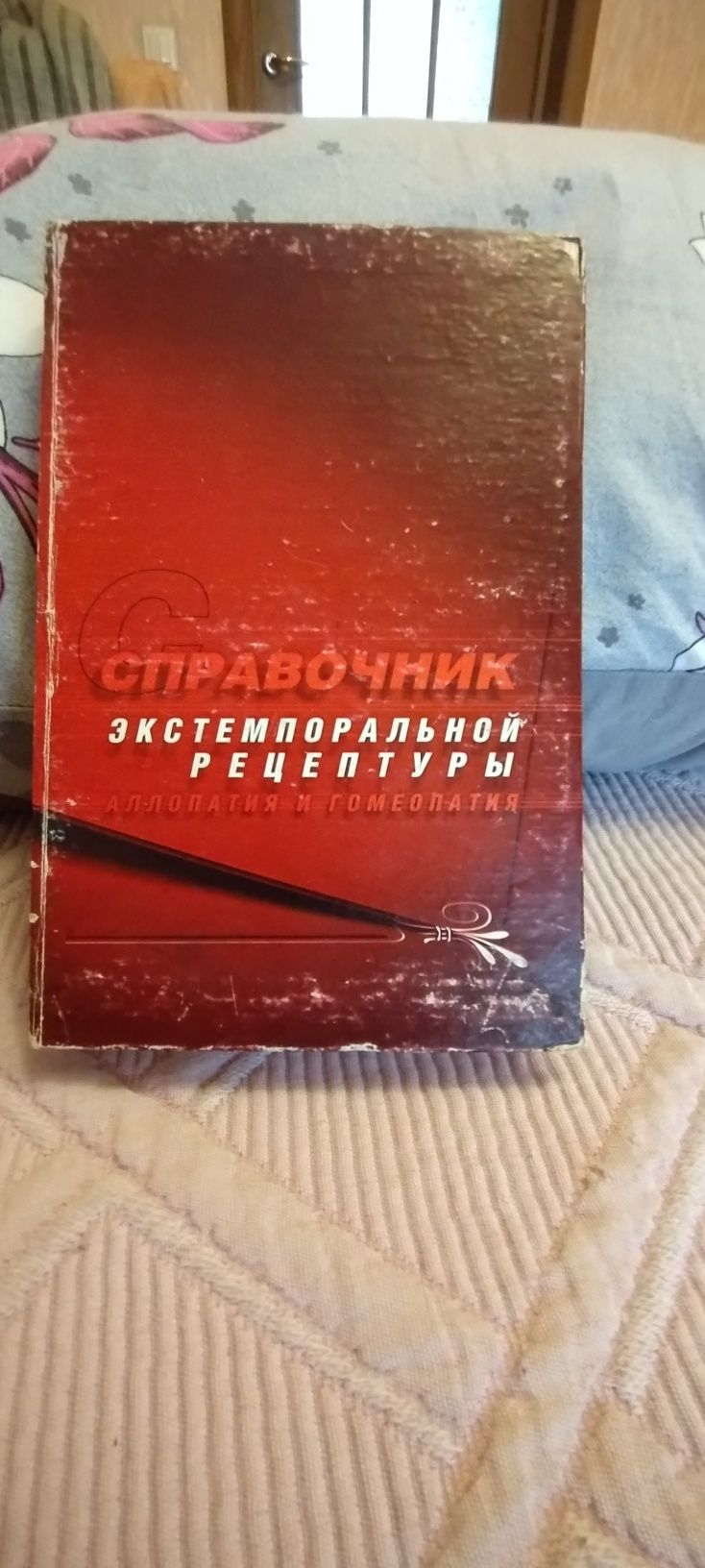Гомеопатия.Книги по гомеопатии для врачей и  и другие книги.
