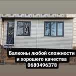 Балконы любой сложности