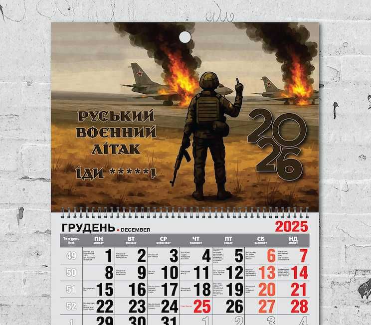 Календар настінний на 2026 рік - "Воєнний літак"
