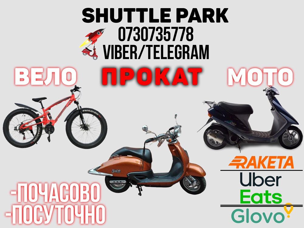 Аренда/прокат скутера мопеда Glovo Raketa Uber и не только