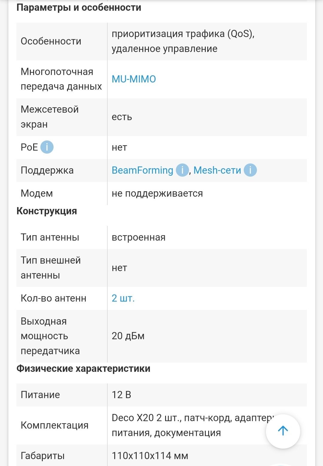 Маршрутизатор TP-LINK Deco X20 (2 шт.)
