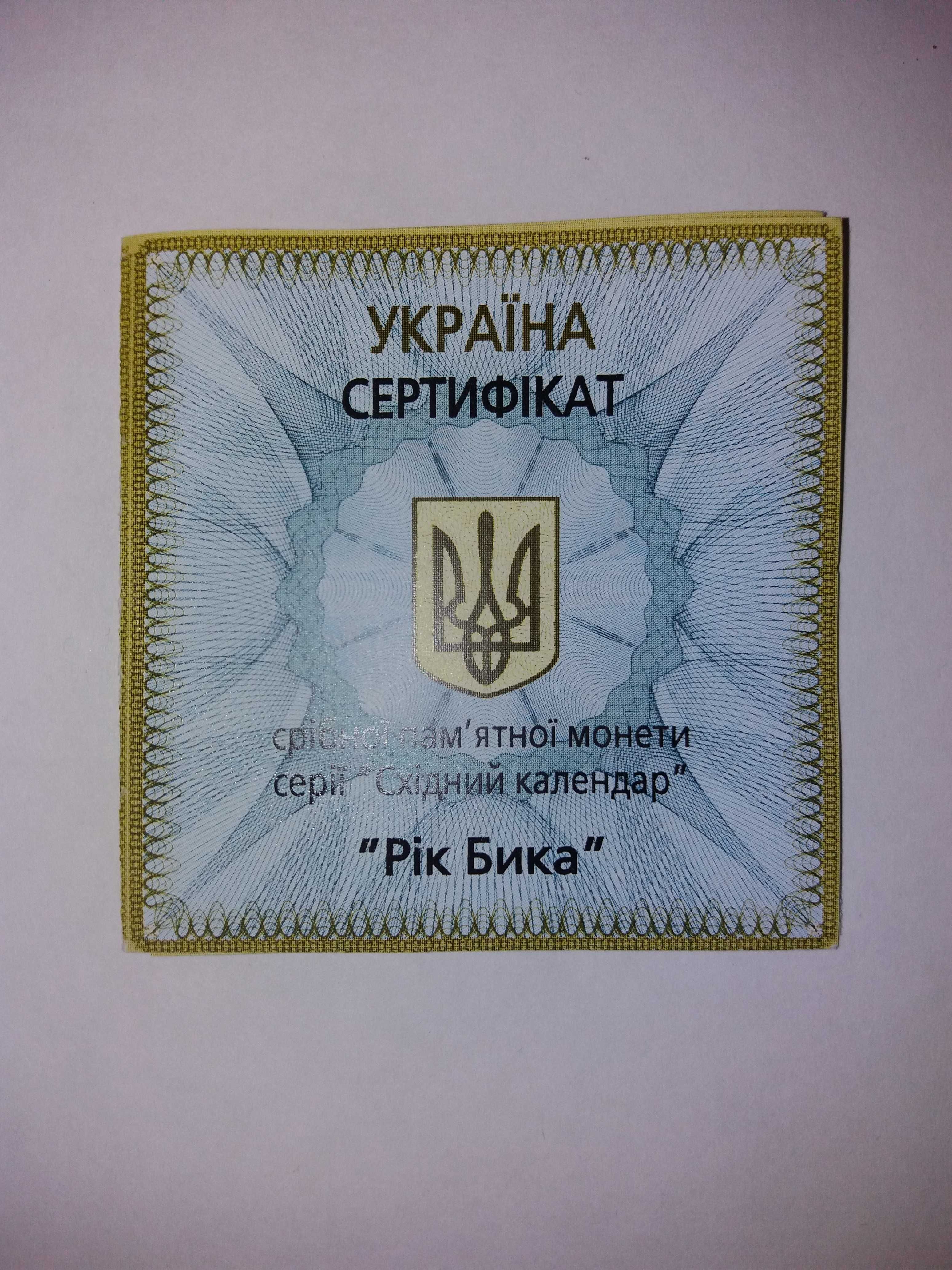 Продам серебряную монету Украины "Год быка"  ( 5 гривен 2009г.)
