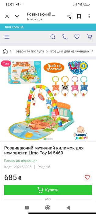 Продам ходунці толокар та розвиваючий килимок щасливе дитинство