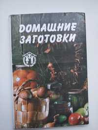 Листівки 1988 домашні заготовки