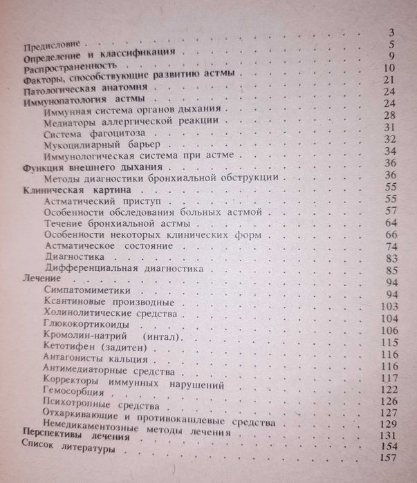 4 книги з лікування бронхіальної астми