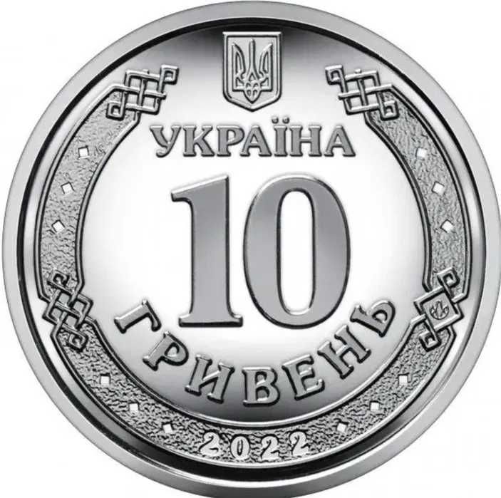 Редкая монета 10 грн. ЗСУ