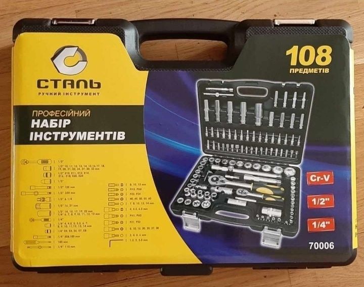 Набір інструментів "Сталь"