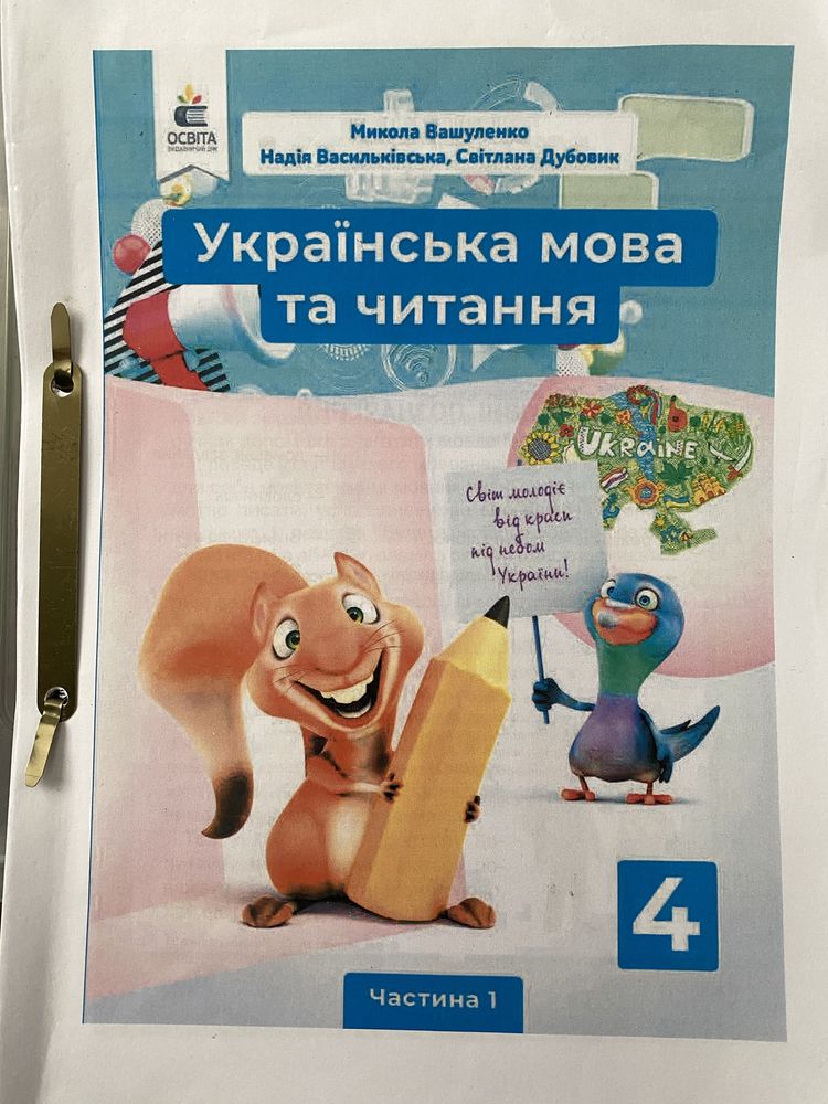 Підручник Українська мова та читання 4 клас