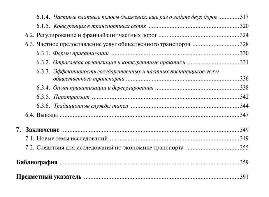 "Экономика городского транспорта" Эрик Т. Верхоф