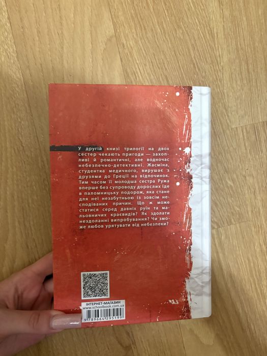 книги Фактор Кохання, Украдений цвіт, Правда.
