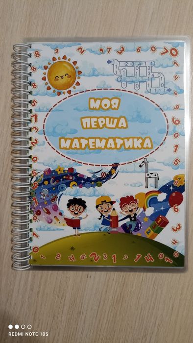 Зошит пиши стирай