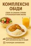 Комплексні обіди