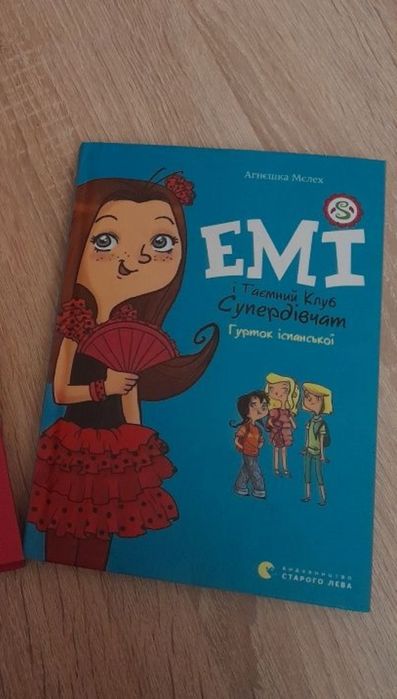 Емі і Таємний клуб супер дівчат