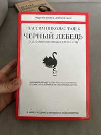 Книга Черний лебедь  Нассим Николас Талеб