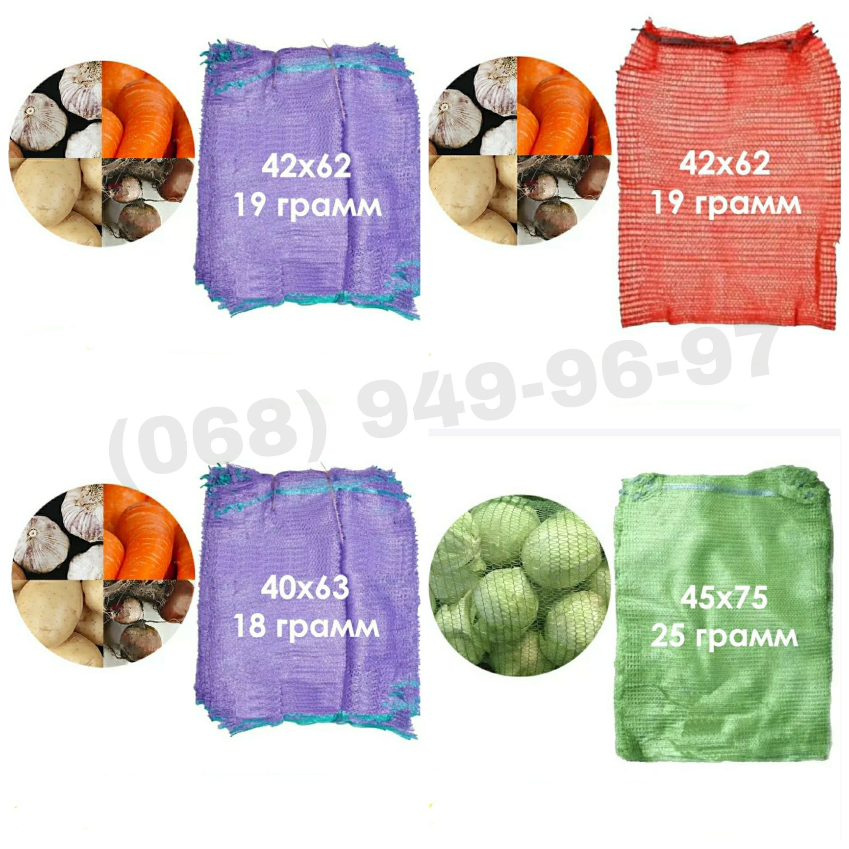 Мешки 90*55см, 105*55см, 75*50см, 150*100см, 200*100см.