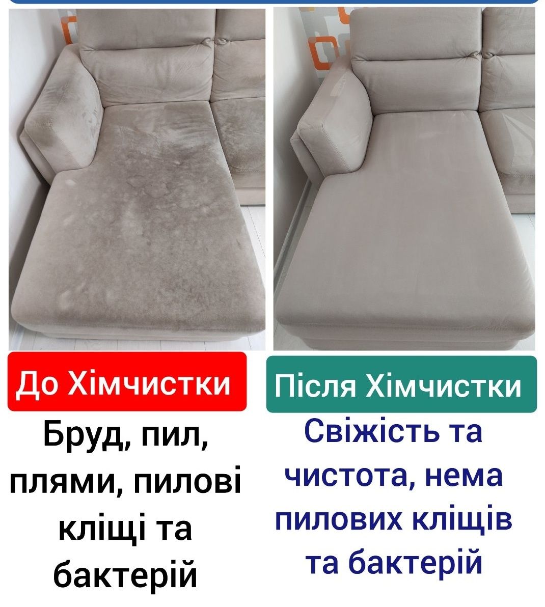 Хімчистка, кресла, дивана,матраса,ковров,Боярка