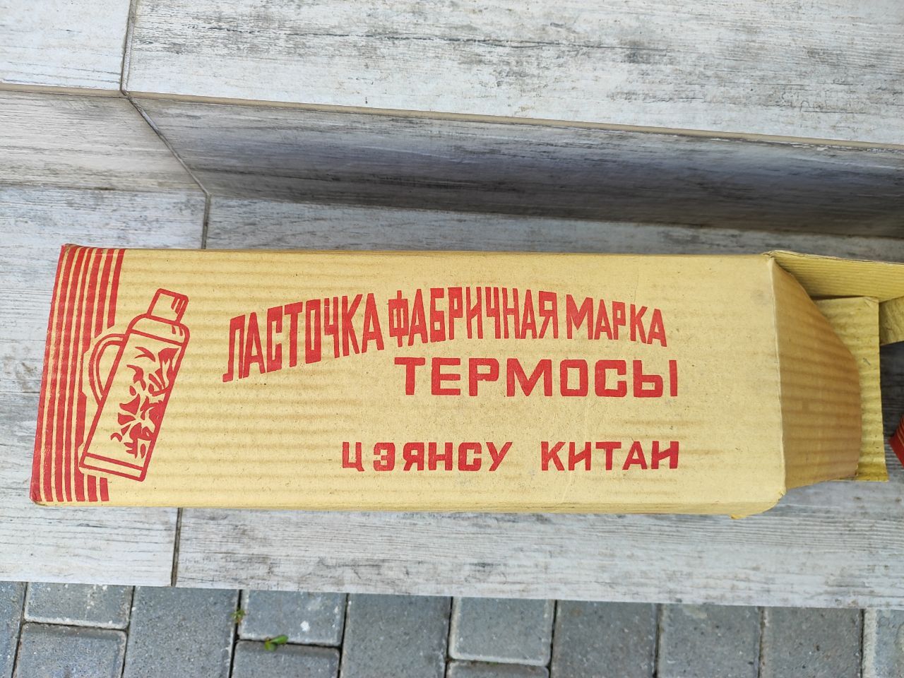 Продам термос Китай