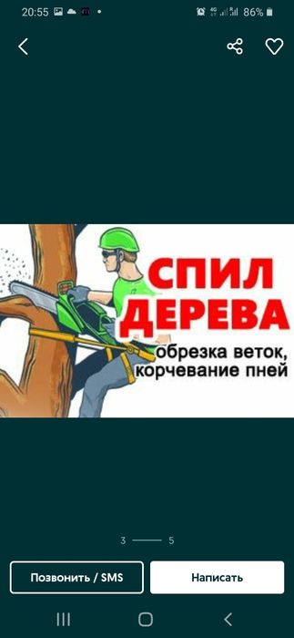 Услига Измельчитель веток удаление деревьев и пней щепорез дробилка