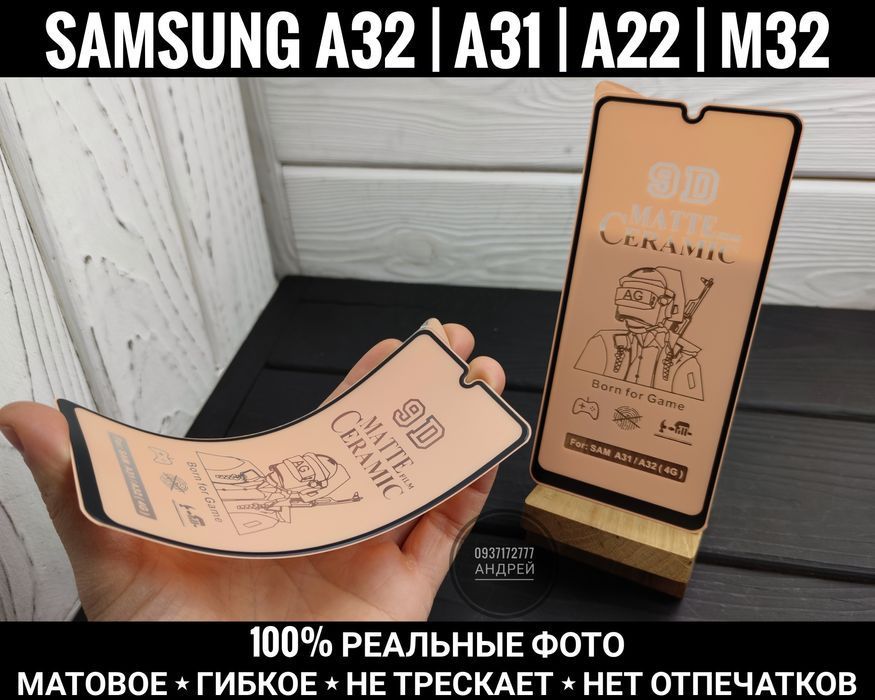 Матовое гибкое стекло Ceramics Samsung A22 4G/ A32 4G/ M32 Не трескает