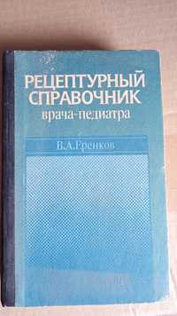 Рецептурный справочник врача-педиатра