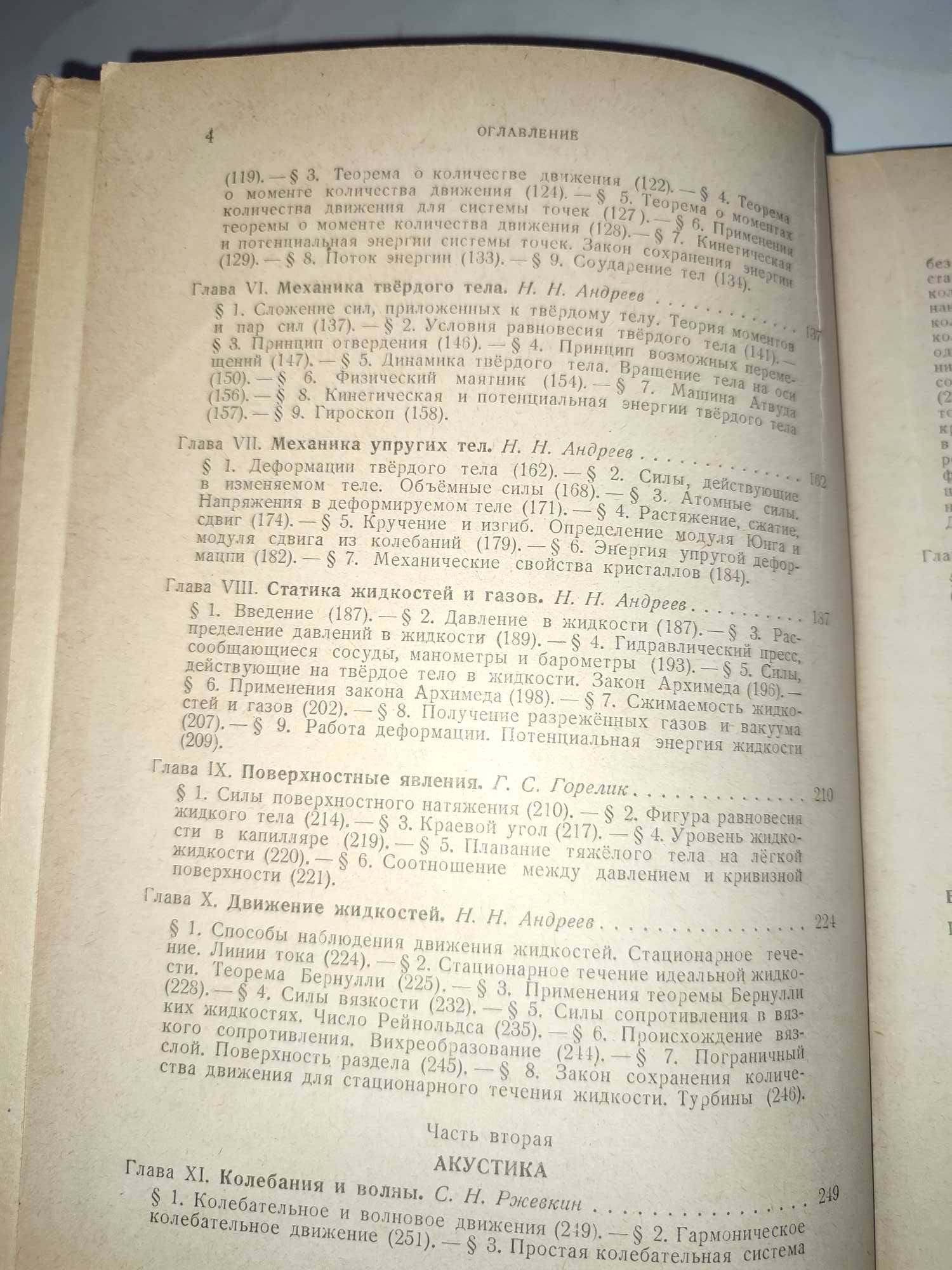 Курс физики Папалекси