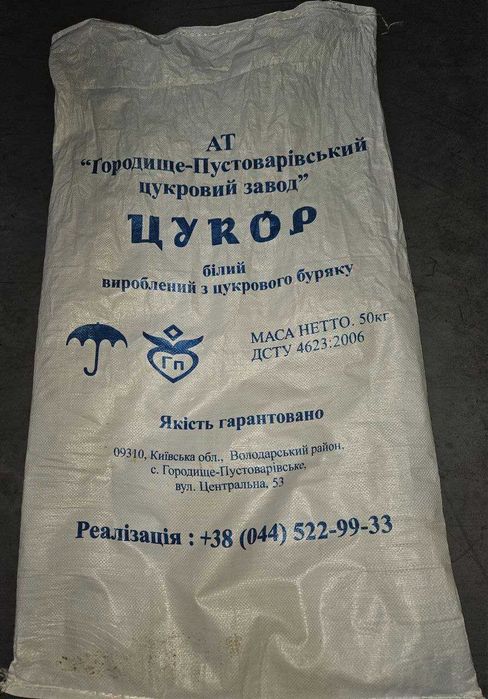 Мешки из-под сахара