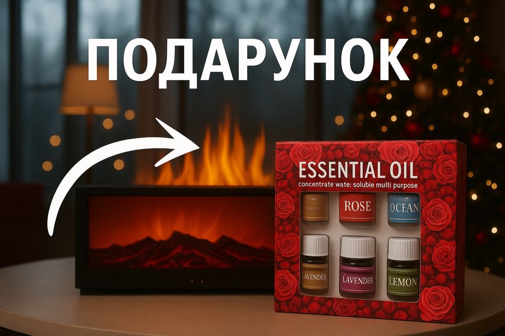 Камін зволожувач повітря (в подарок набір ефірних олій)