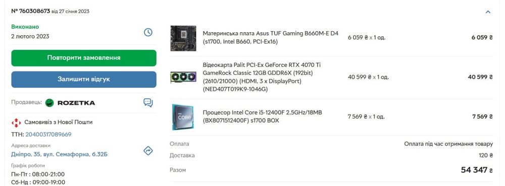 Rtx 4070ti 12GB GameRock Palit