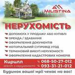 Услуги риэлтора