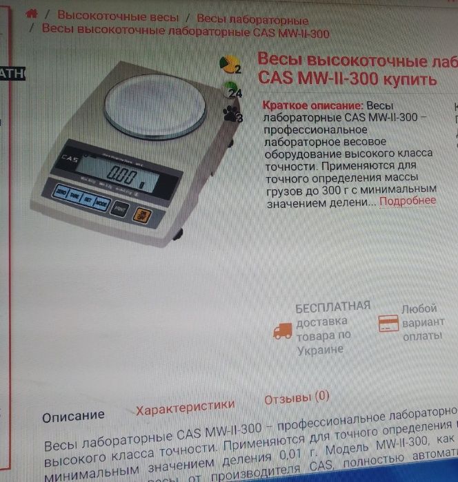 Продам  весы   CAS  MW - II- 300