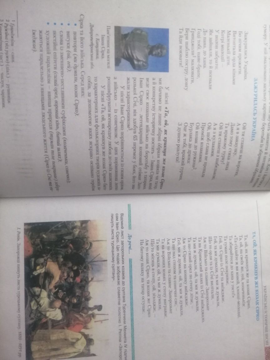 Підручник для 8класу Українська література