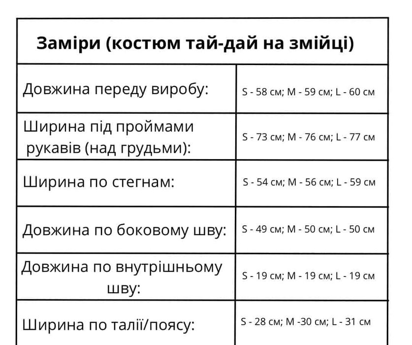 Новий трендовый костюм в стилі Тай-дай 46-48р.