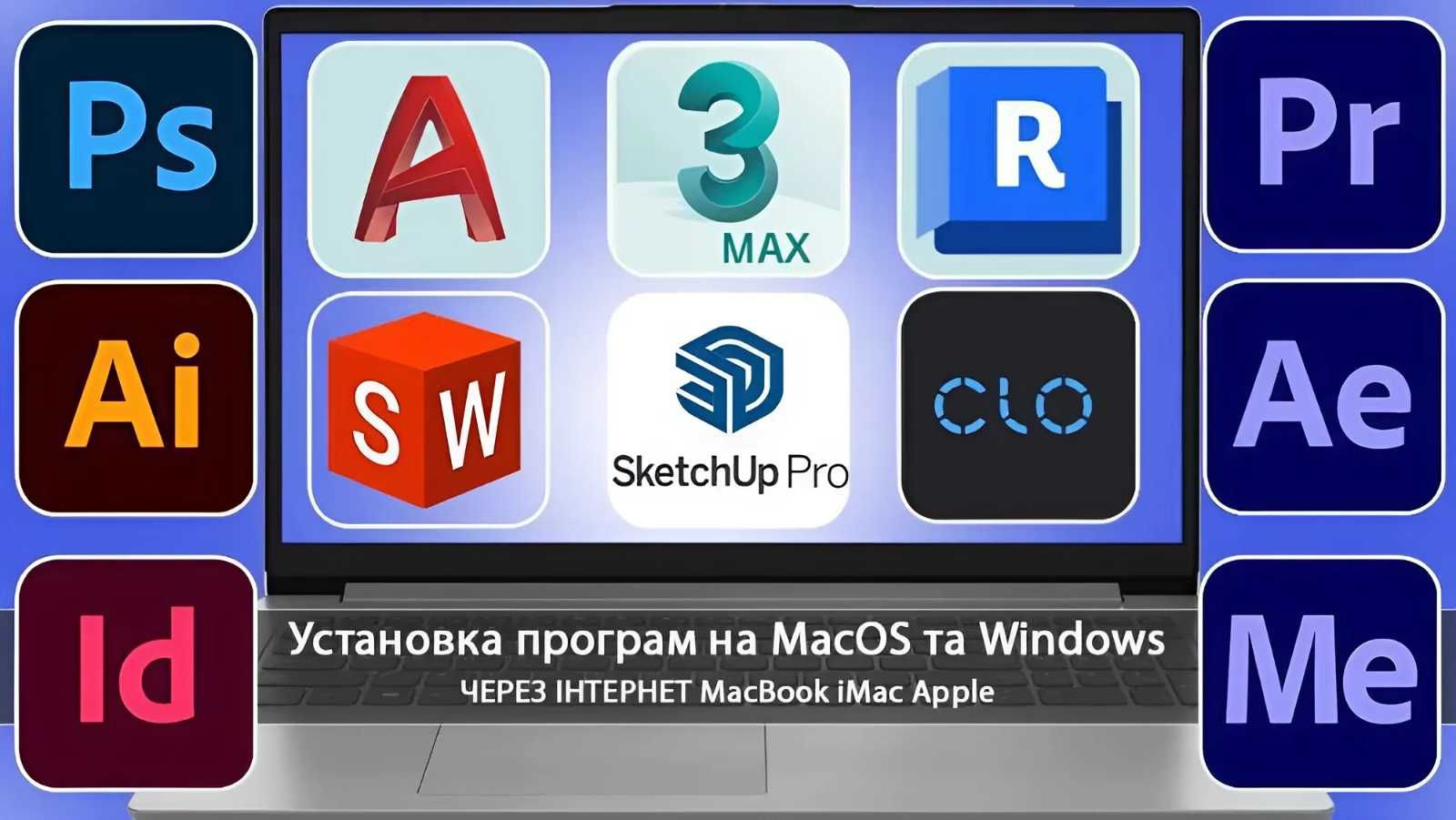 Установка Adobe 3Ds Max Auto/ArchiCAD Revit SketchUP Lumion Win or MAC